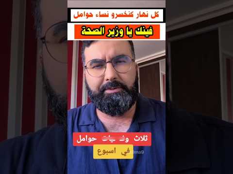 ناري أش هادشي كنسمعو كل نهار فالسبيطارات أخبار المغرب يونس أفطيط أخنوش جيل