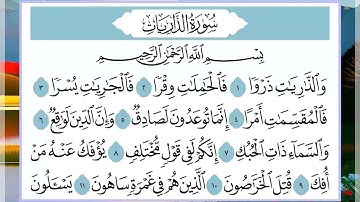 51 سورة الذاريات القارئ الشيخ فارس عباد
