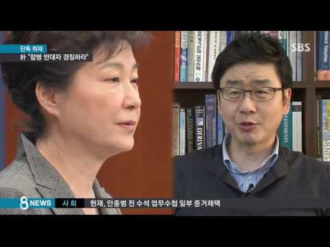 [단독] 대통령이 콕 찍어 "합병 반대자 잘라라"…기록 포착 / SBS