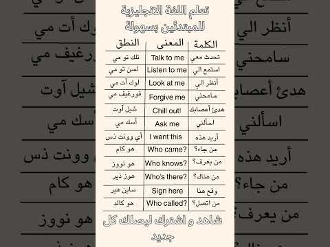 تعلم الانجليزية من البداية بمفردات بسيطة و يومية ابدأ رحلتك الان