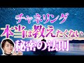 実際の体験談を元に殆ど語られていない大切なコツをお伝えします!【能力覚醒】