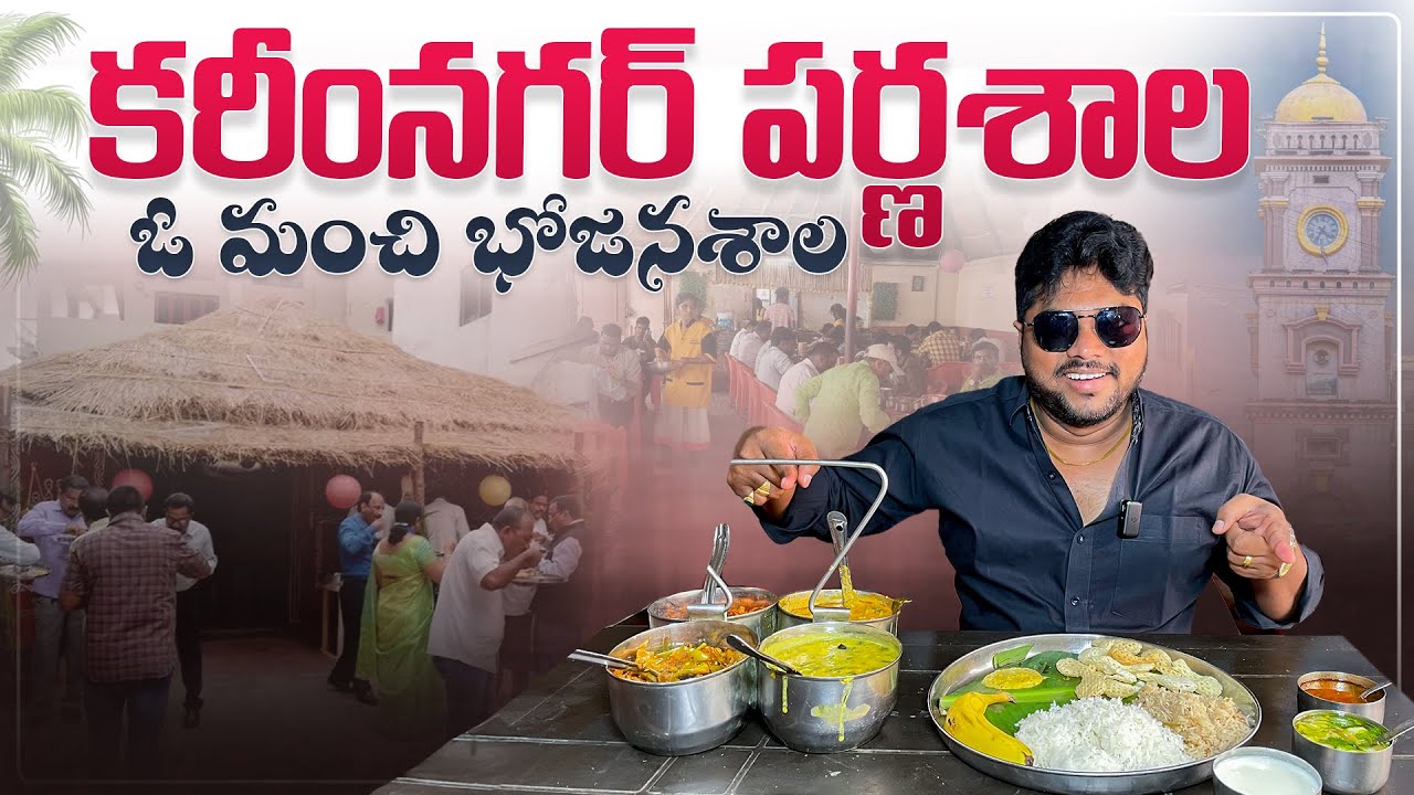 Karimnagar Hidden Gem – Parnasala Bhojanalaya | Best Veg Meals & More | Nenu Mee Srikanth