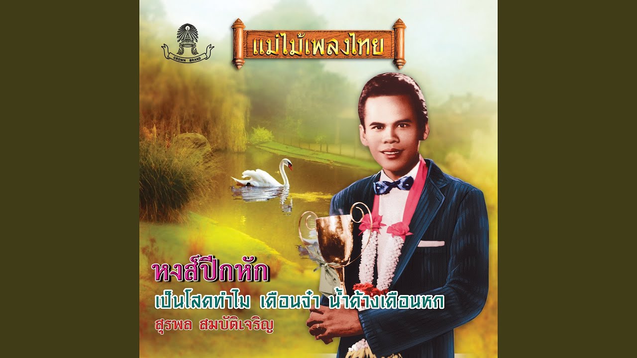 กลิ่นแก้มหอมชื่นใจ