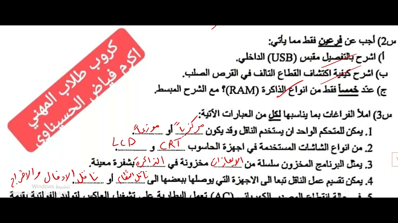 حل اسئلة صيانة الحاسوب االثالث المهني حاسوب الامتحان التمهيدي 2026