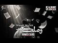 وصلت معاك احمد سعد تكنو 2026  3    