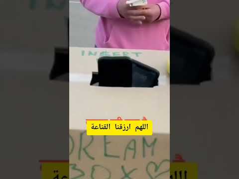 اللهم ارزقنا القناعة