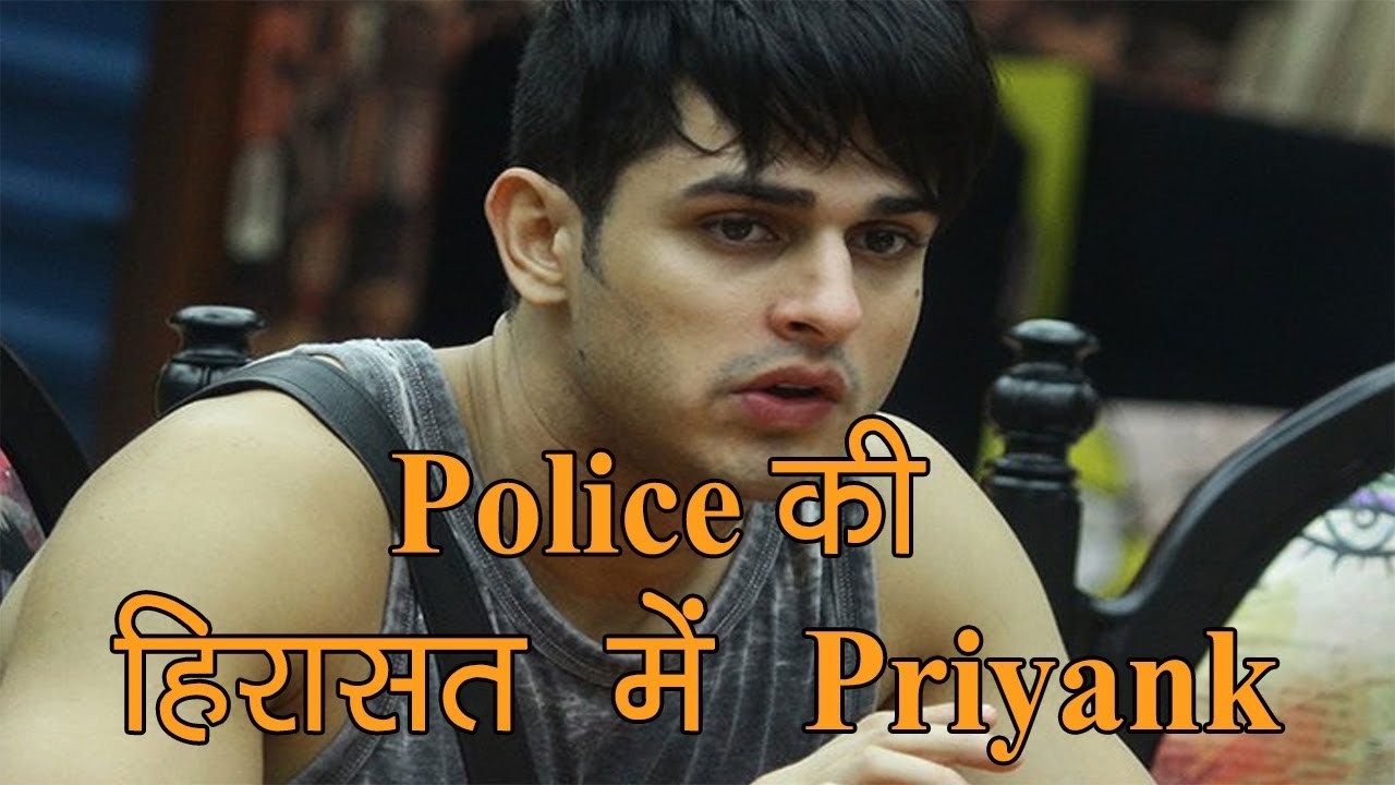 Bigg Boss 11: Big Boss के घर से Priyank होंगे गिरफ्तार,ये रही वजह
