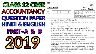 CLASS 12 CBSE BOARD ACCOUNTANCY  QUESTION PAPER 2019 HINDI&ENGL PART-A&B CODE NO.67/2/1 SERIES-BVM/2
