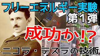 フリーエネルギー Youtube