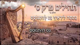 תהילים פרק ס׳