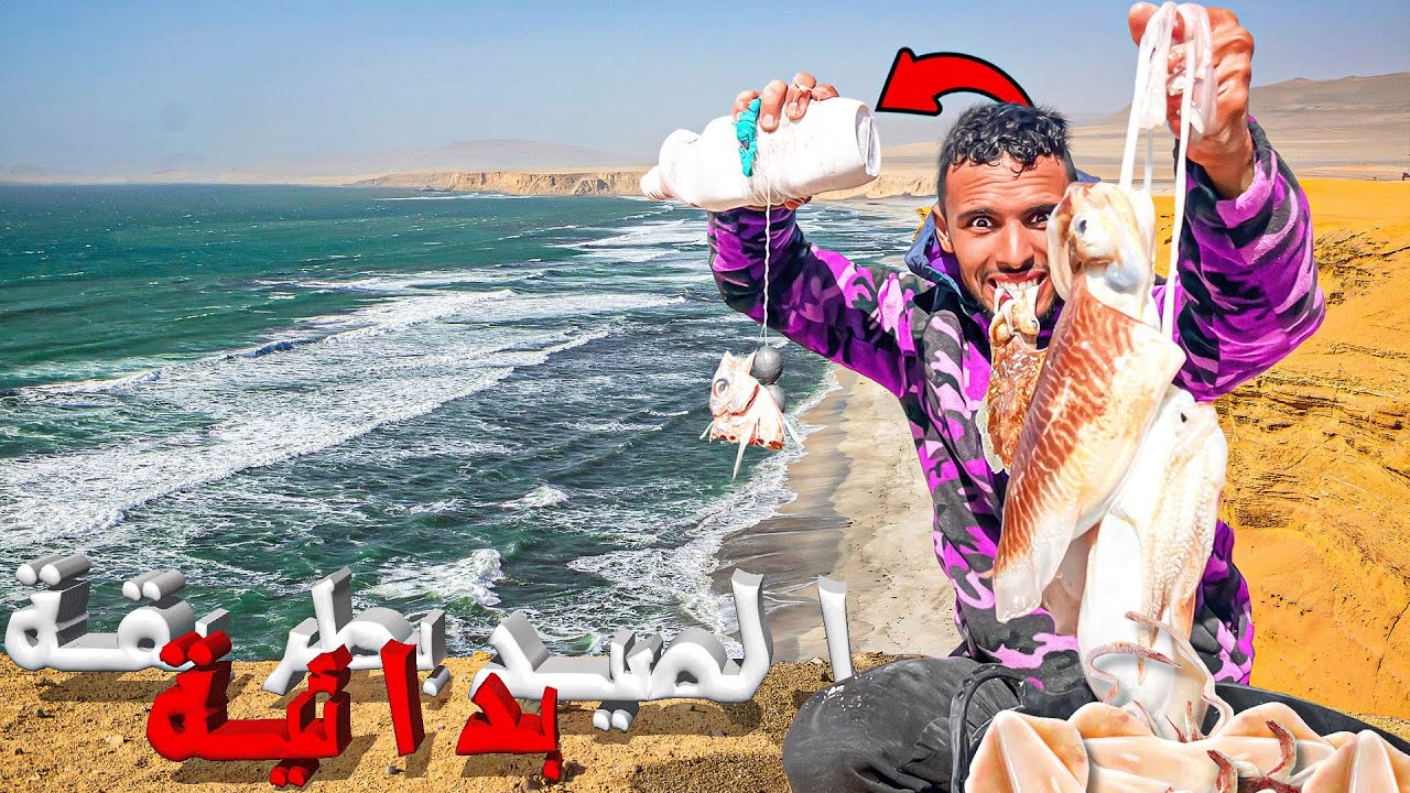 العيش الحر:تحدي صيد الحبار🦑في الصحراء🐪بأدوات من القمامة😱طريقة الصيد بدائية 💯