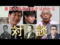 【希望へ・石丸伸二&泉房穂氏の対談を】やはりリハックの高橋Pはオファーしていた。二人の意見の相違を考察しますが、コメント見たら視聴者は想いがかなりみんな同じだった #都知事 #安芸高田市 #西郷隆盛