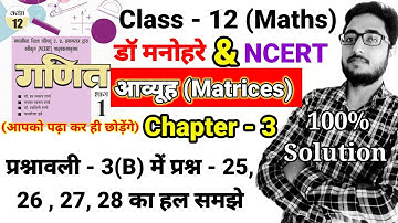 Rajpoot maths classes,dr harswaroop sharma  class12maths prasnavali 3b,Q-25to28, matrices,up board