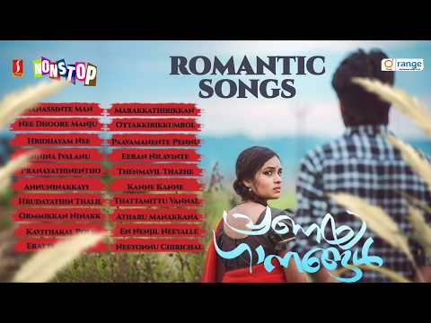 ഒറ്റയ്ക്കിരുന്നു കേട്ട് നോക്ക് വേറെ മൂഡ് പാട്ടുകൾ Pranaya Pattukal Malayalam Romantic Audio Songs