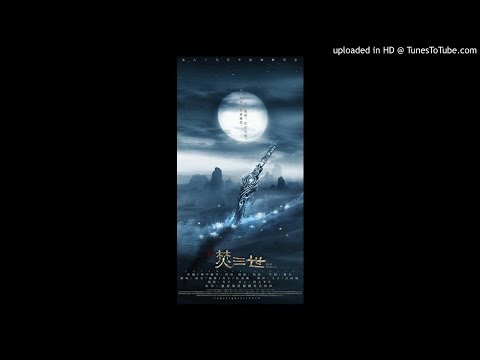 焚三世 by 晨璽 棉籤 冬子 江南誠 Burn Three Generations