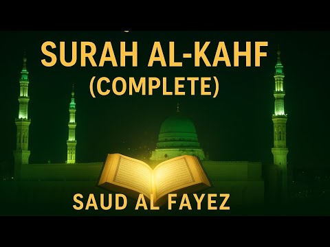 تلاوت بسیار زیبای سوره کهف سعود الفایز با کیفیت Full HD