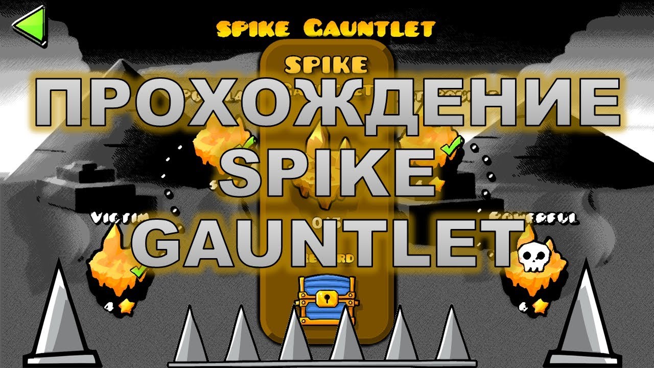 Geometry Dash. The Lost Gauntlets - Spike Gauntlet •