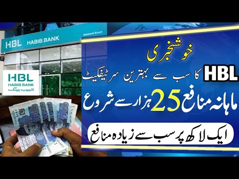 HBL Term Deposit Account Latest Profit Rates 2022 | Higher Profit Rates in Pakistan