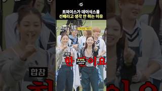 TWICE Don't Consider DAY6 As SUNBAE