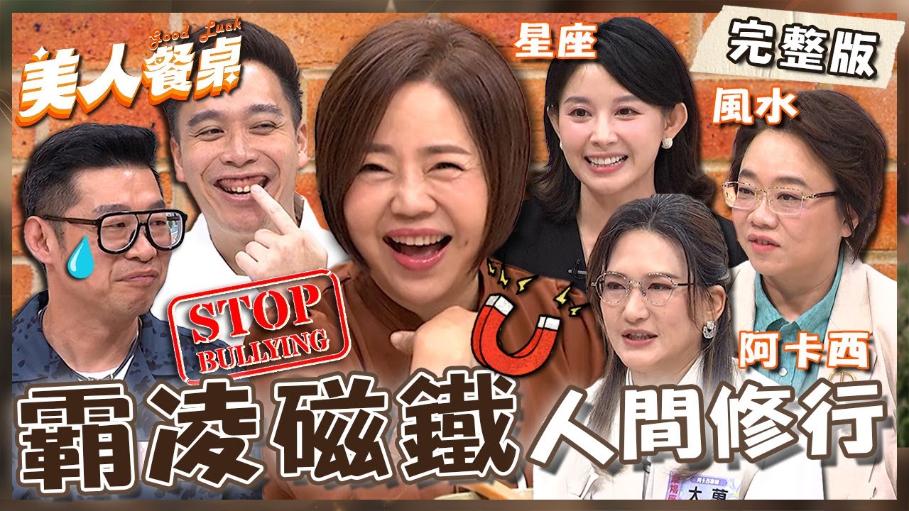 霸凌磁鐵人間修行！于美人隨口一句療癒全場：活下來！馬力歐被製作單位欺壓主持節目0酬勞？【