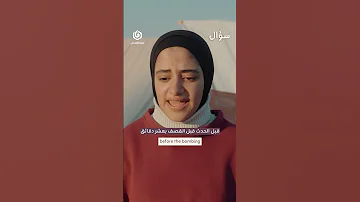 كيف بدي أكمل بدون أمي آية القصاص تروي حكاية أصعب ليلة في الح رب شاهد سؤال عبر سما القدس 