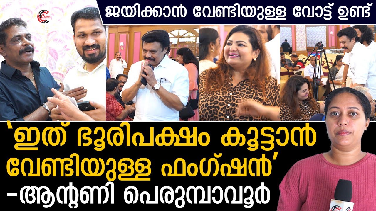 പ്രൊഡ്യൂസേഴ്സ് അസോസിയേഷൻ തിരഞ്ഞെടുപ്പ് | Producers Association elections | General body meeting |