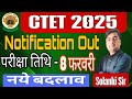 CTET 2025-26 Notification हो गया जारी | CTET 2025 परीक्षा तिथि घोषित | CTET 2025 संपूर्ण जानकारी