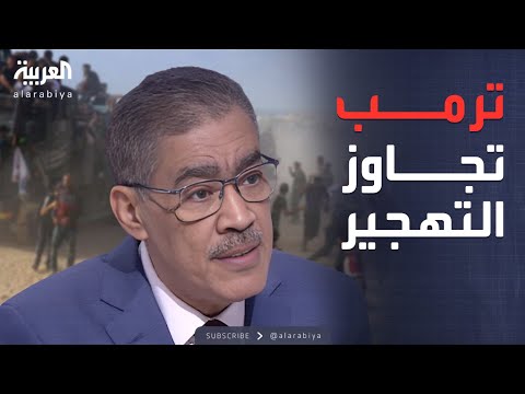 قابل للجدل تجاوز بند التهجير رشوان يكشف أسرار تدخل ترمب في غزة