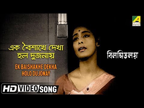 Ek Baishakhe Dekha