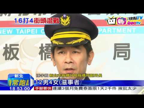 20161209中天新聞　情侶口角勸架！　16男女扭打4民眾