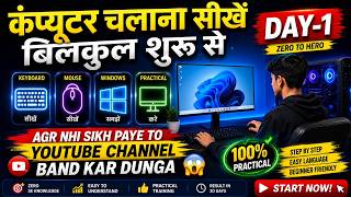 DAY 1 | Computer Desktop & Taskbar पूरी जानकारी | Basic Computer Course for Beginners