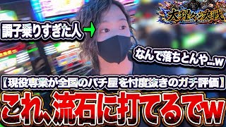 【おいw空いたんやけどww】粘りに粘って歓喜到来。どうにもならんクソ展開から爆裂期待値取りに行った男がヤバすぎた...