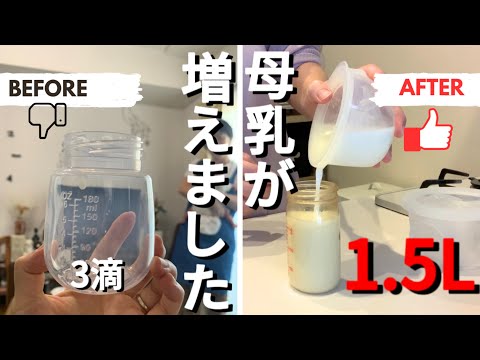 What I've done to increase breast milk - YouTube