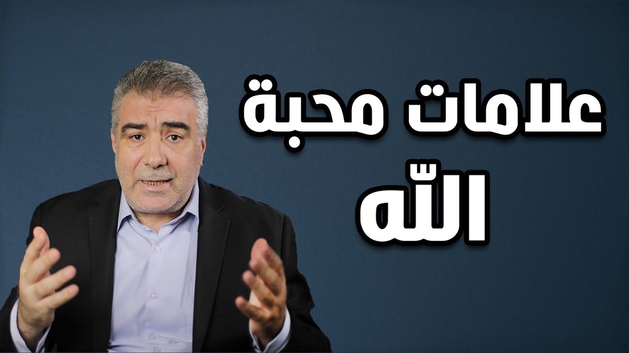 هنيئأ لمن أدركها.. 10 علامات تثبت محبة الله لك