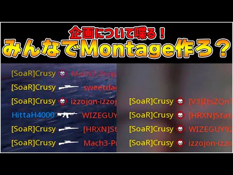【CoD:BOCW】みんなでMontage作る企画【コメントください】