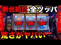 【新台 6号機ハードボイルド】導入初日に全ツッパしたら勝てるのか?