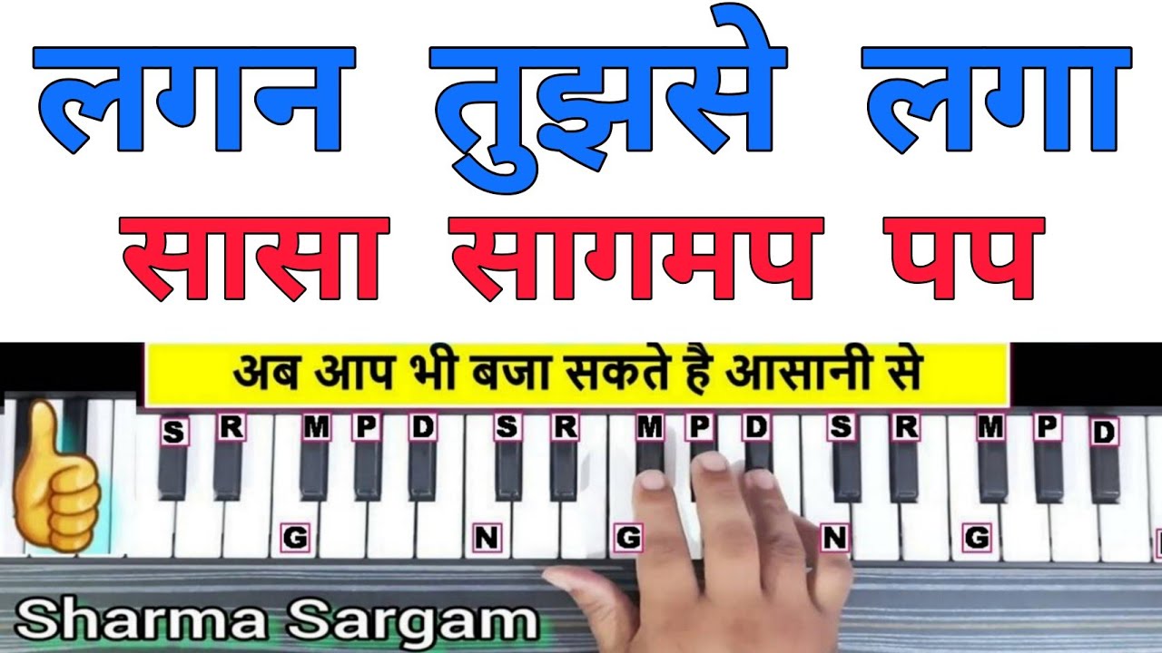 Lagan Tumse Laga Baithe Jo Hoga Dekha Jayega Piano Keyboard Harmonium Tutorial  Sharma Sargam