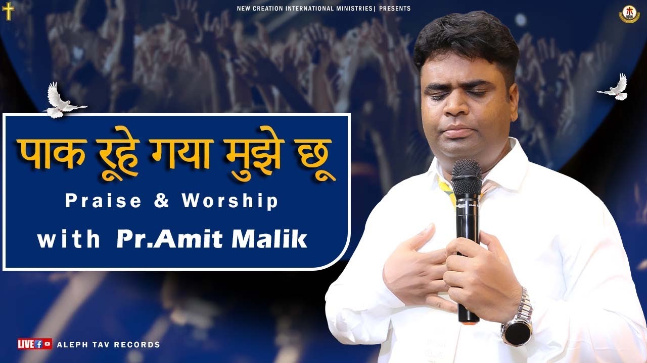 Paak roohe gaya mujhe choo || Praise & Worship Song || Pastor Amit Malik