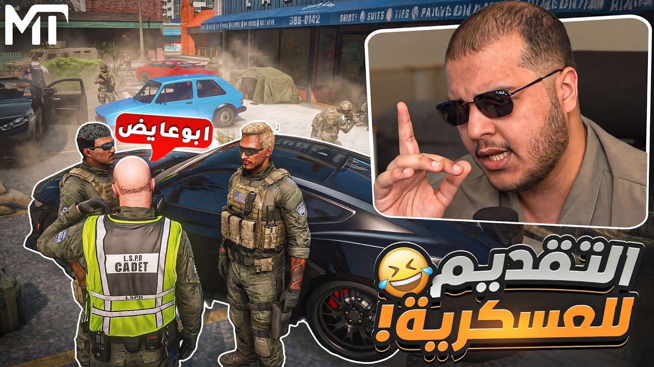 😂 افسد مواطن يقدم على العسكريه