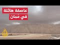شاهد عاصفة رملية ضخمة تضرب منطقة حقل خزان في ع مان 