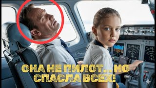 картинка: ✈️ Капитан потерял сознание в воздухе… Тогда девушка из 12B сказала: «Я посажу самолёт!»