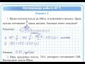 6 класс.КР №7. Нахождение числа по его дроби. Рудницкая В.Н. К учебнику Н. Я. Виленкина.