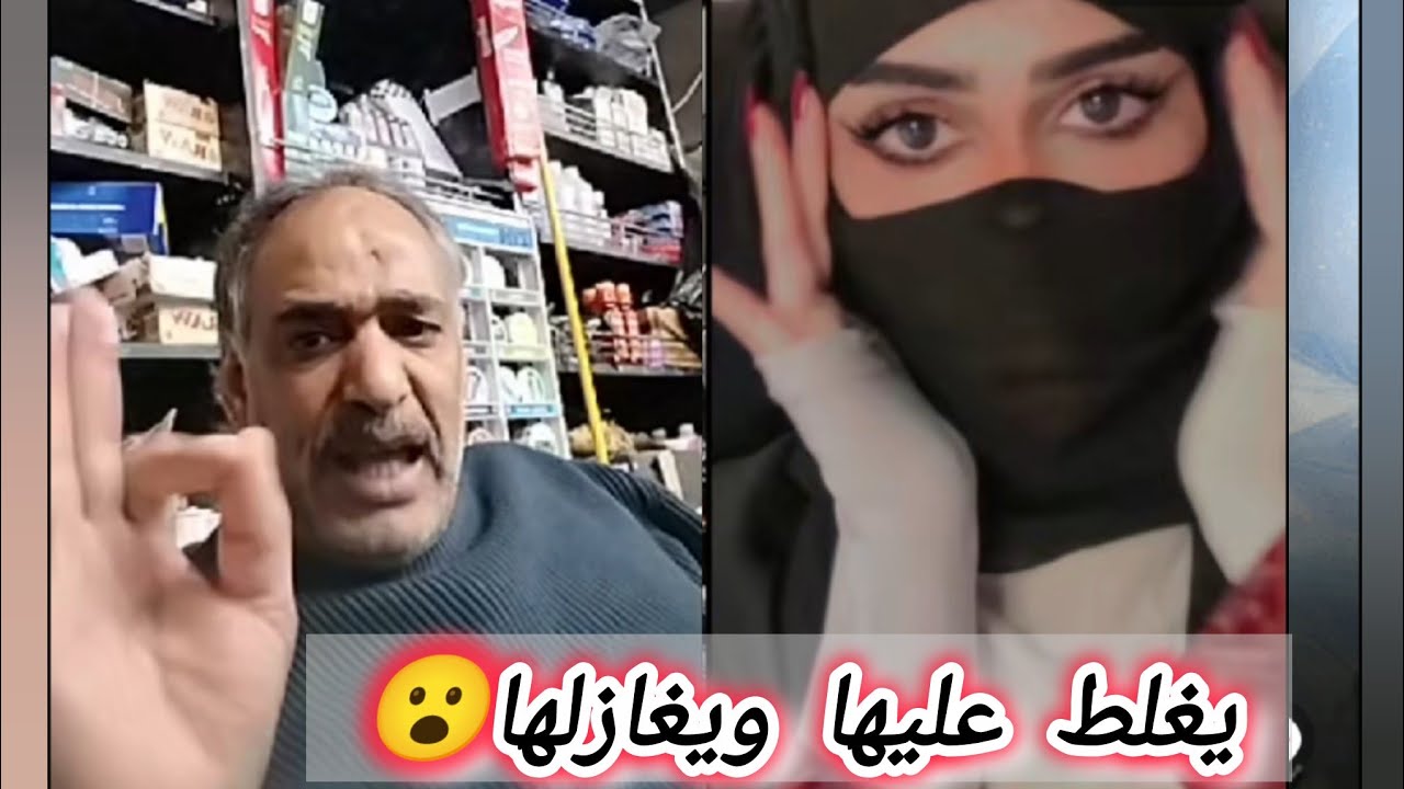 لاتغلط عليا أحترم نفسك يابوعماد 