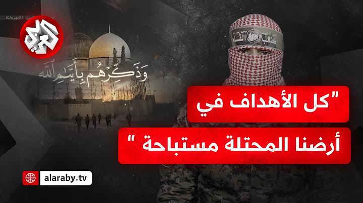 كلمة الناطق العسكري باسم كتائب القسام أبو عبيدة في الذكرى الأولى لمعركة طوفان الأقصى