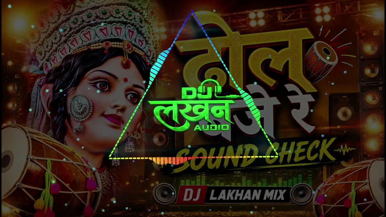 ढोल बाजे रे_SOUND CHECK MIX🔥 | DJ Lakhan Sarouli | High Quality Bass Mix | Trending Viral Remix 2026