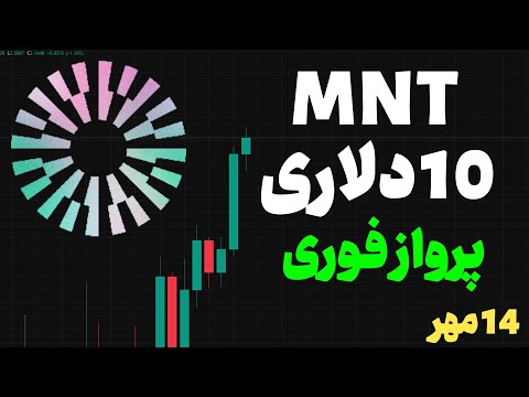 فوری ام ان تی پرواز کرده رسیدن به 10 دلار امکان داره خرید فوری
