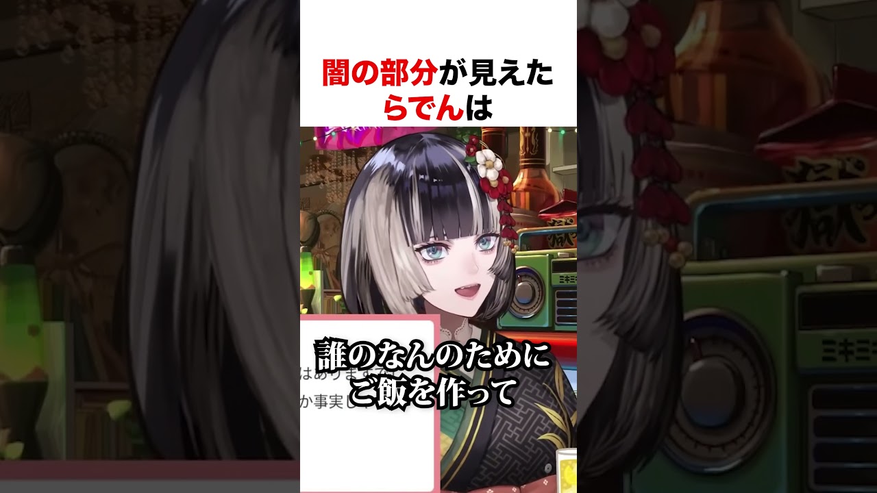 闇の部分が見えたらでん【ホロライブ】#shorts