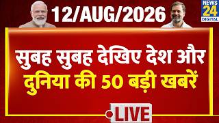 Morning Superfast | 50 Top News of the Country | Aug 12, 2026 | BJP | CJP | Congress | Ranchi | R...