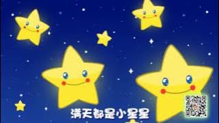 小星星-儿歌小星星-星天乐园-儿歌童谣大全-Free kids movie best top TV-Stars Kingdom