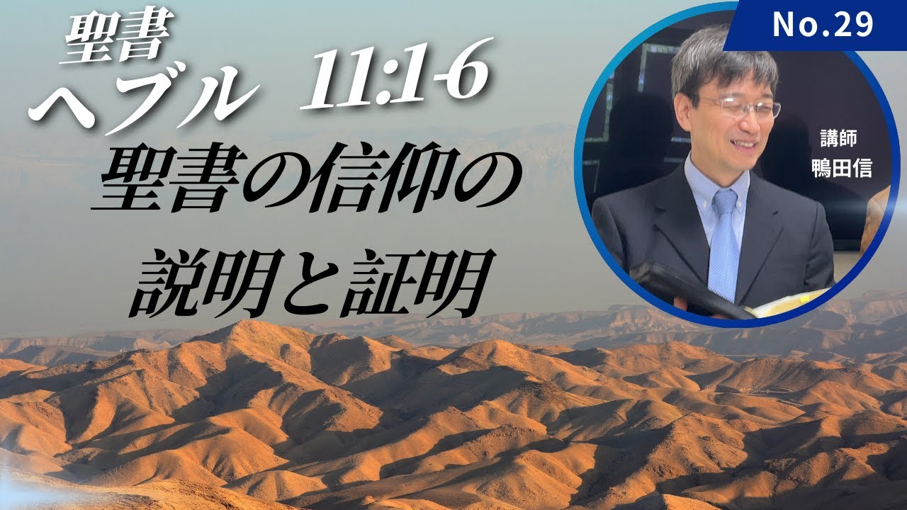 聖書　ヘブル11:1-6